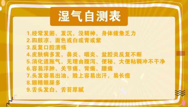 身体湿气重的表现？京顺中医堂自测表来了！